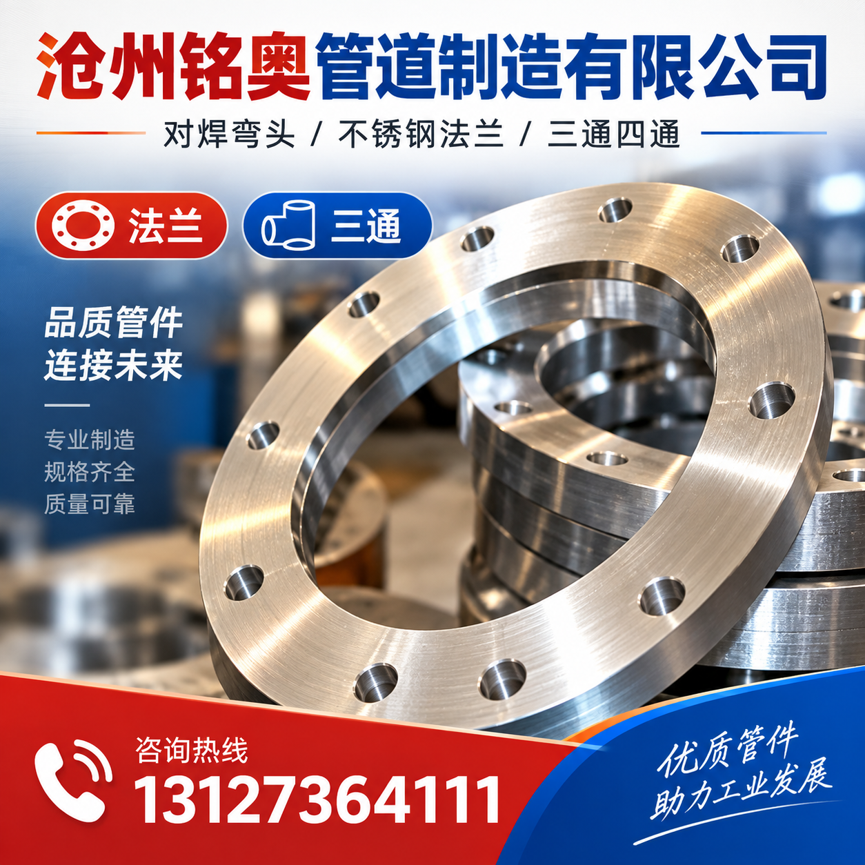 沧州铭奥管道制造有限公司推广图