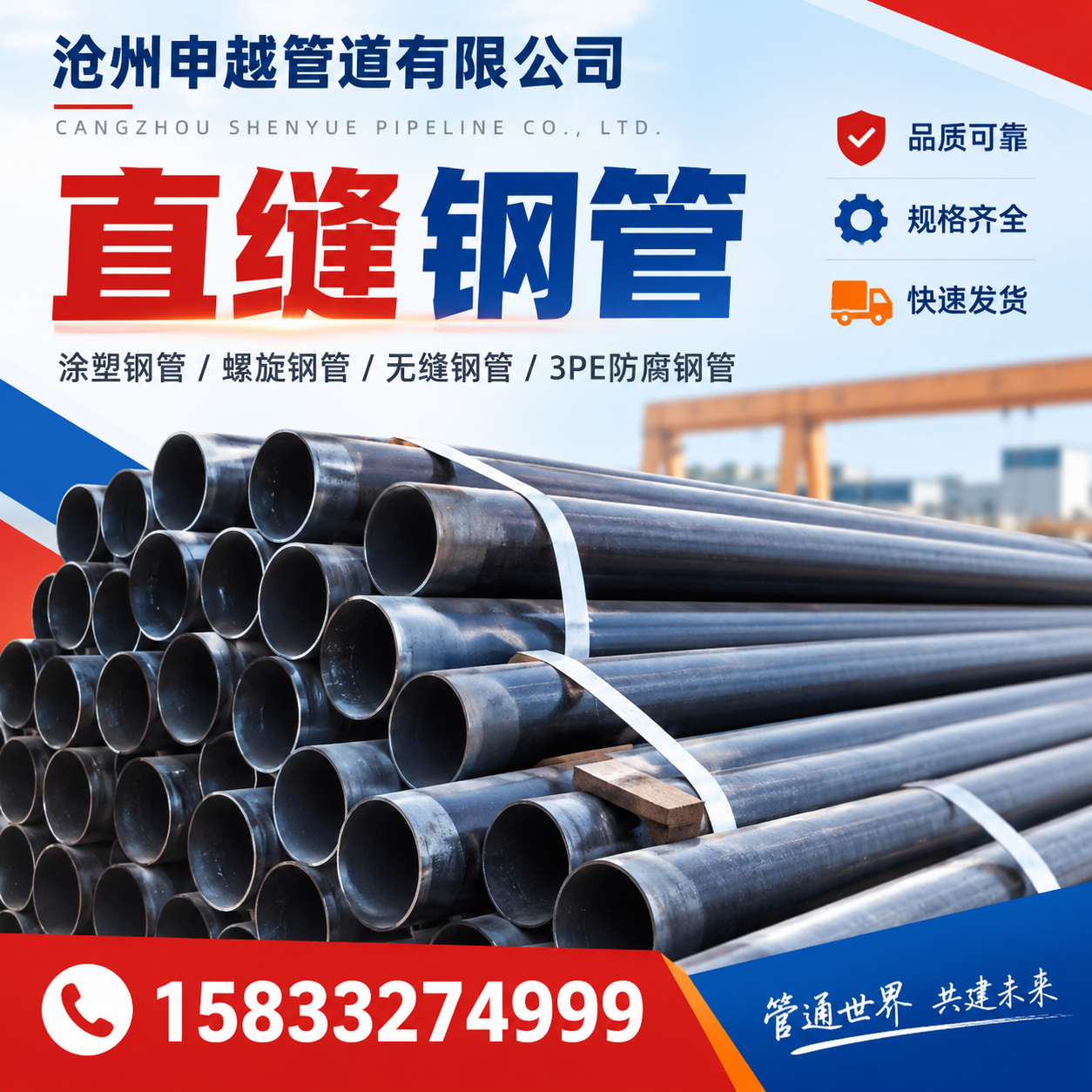沧州申越管道有限公司