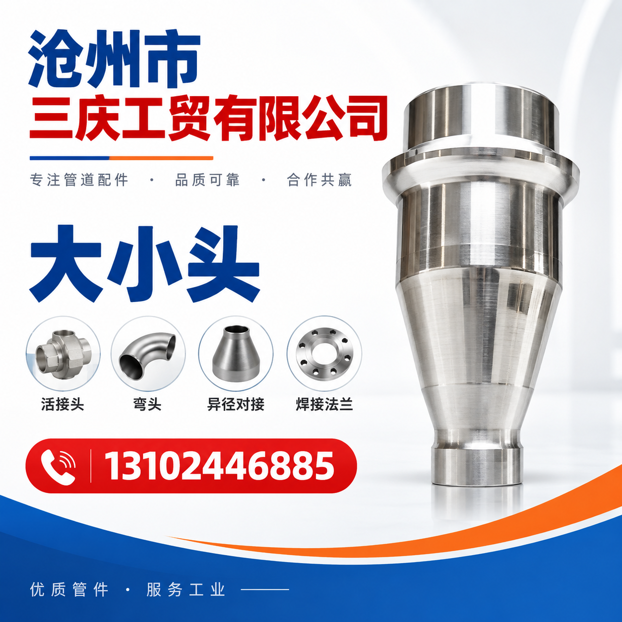 沧州市三庆工贸有限公司