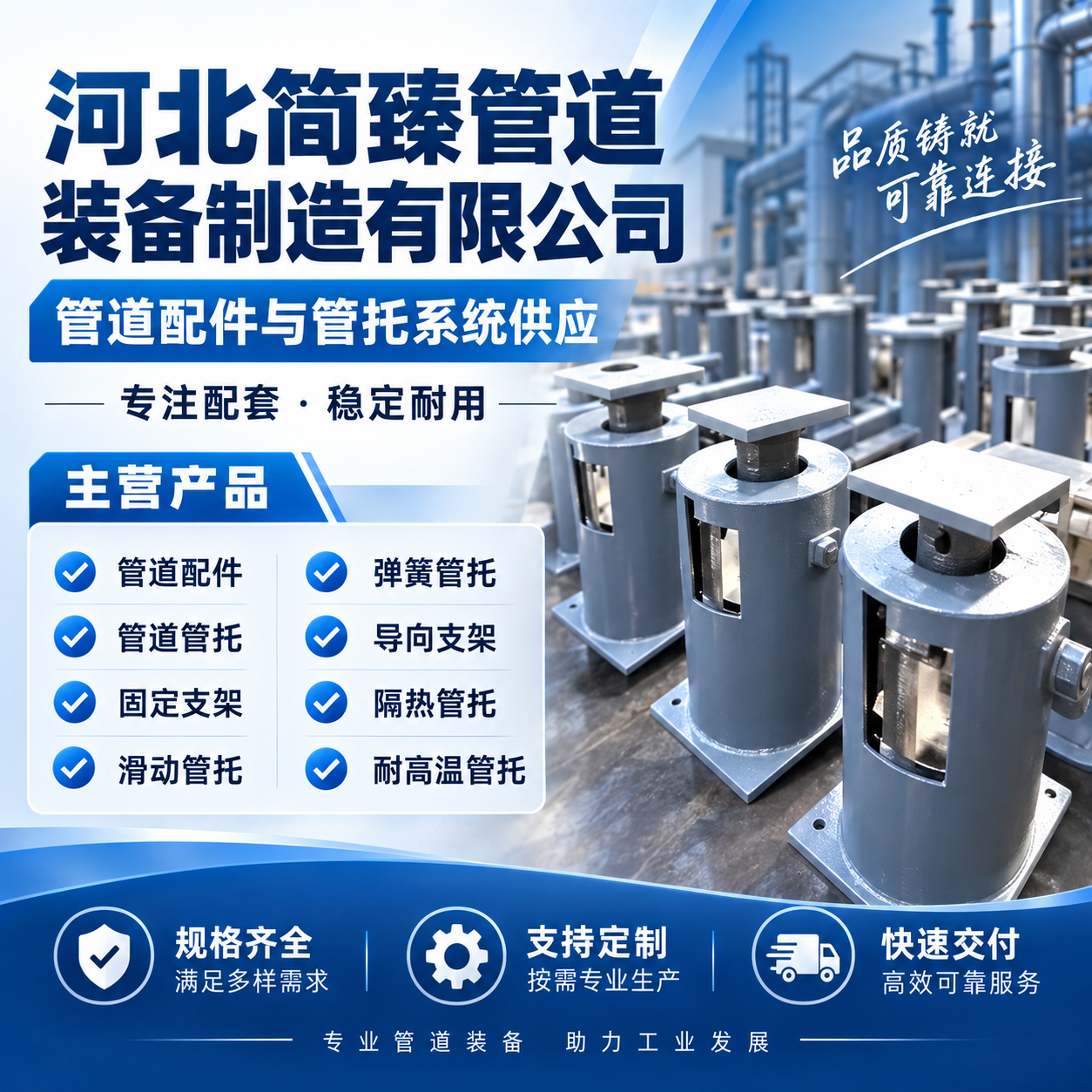 河北简臻管道装备制造有限公司