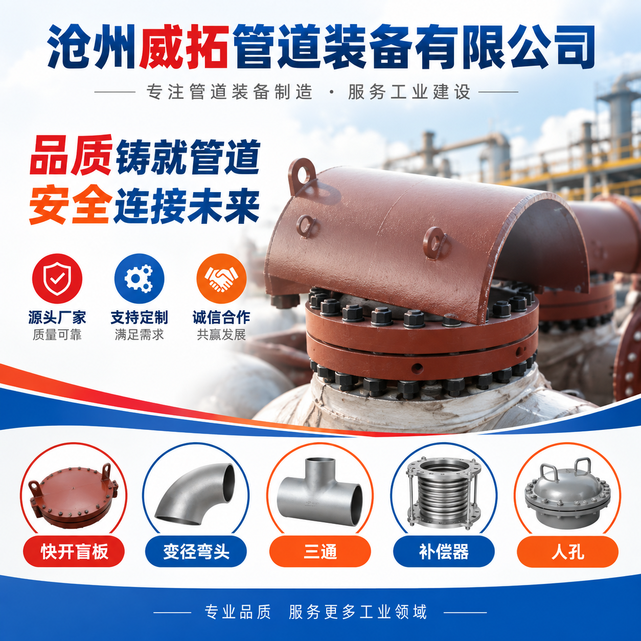 沧州威拓管道装备有限公司