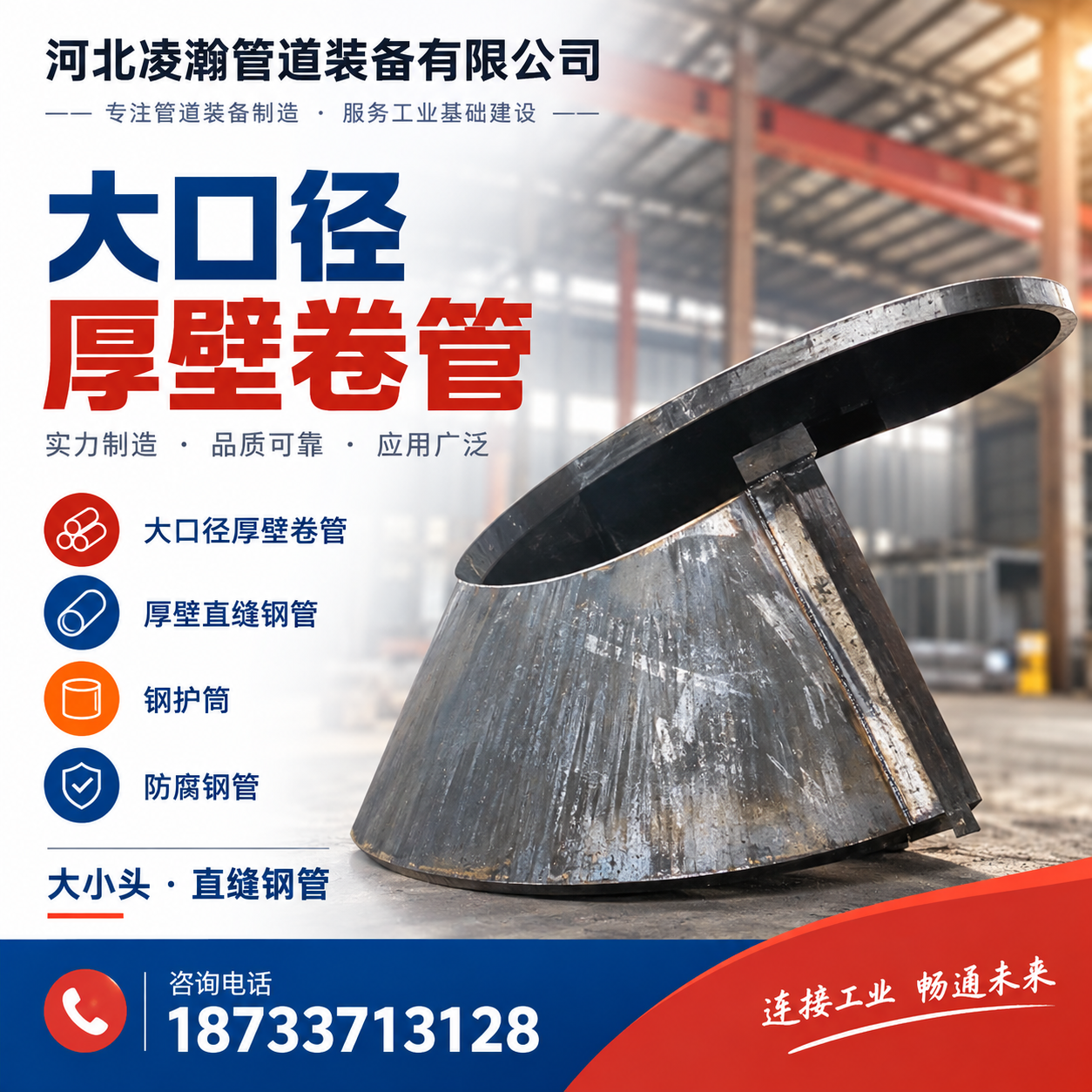 河北凌瀚管道装备有限公司推广图