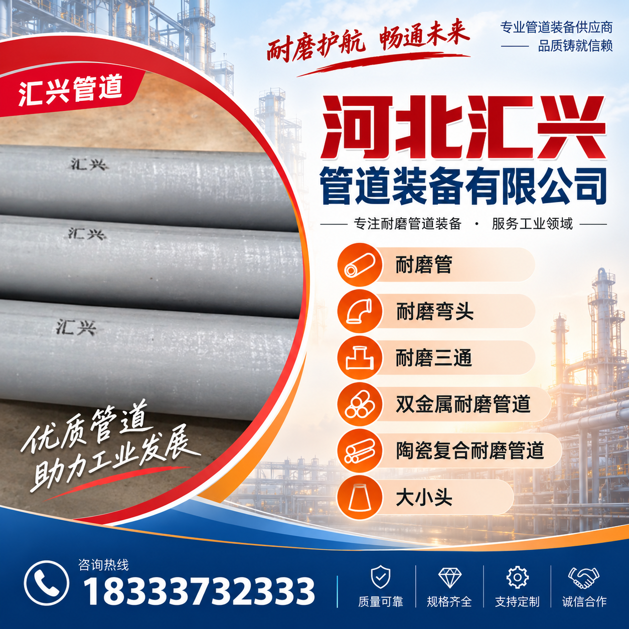 河北汇兴管道装备有限公司