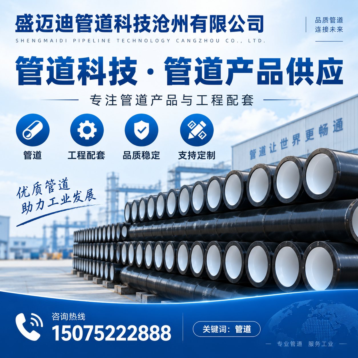 盛迈迪管道科技沧州有限公司