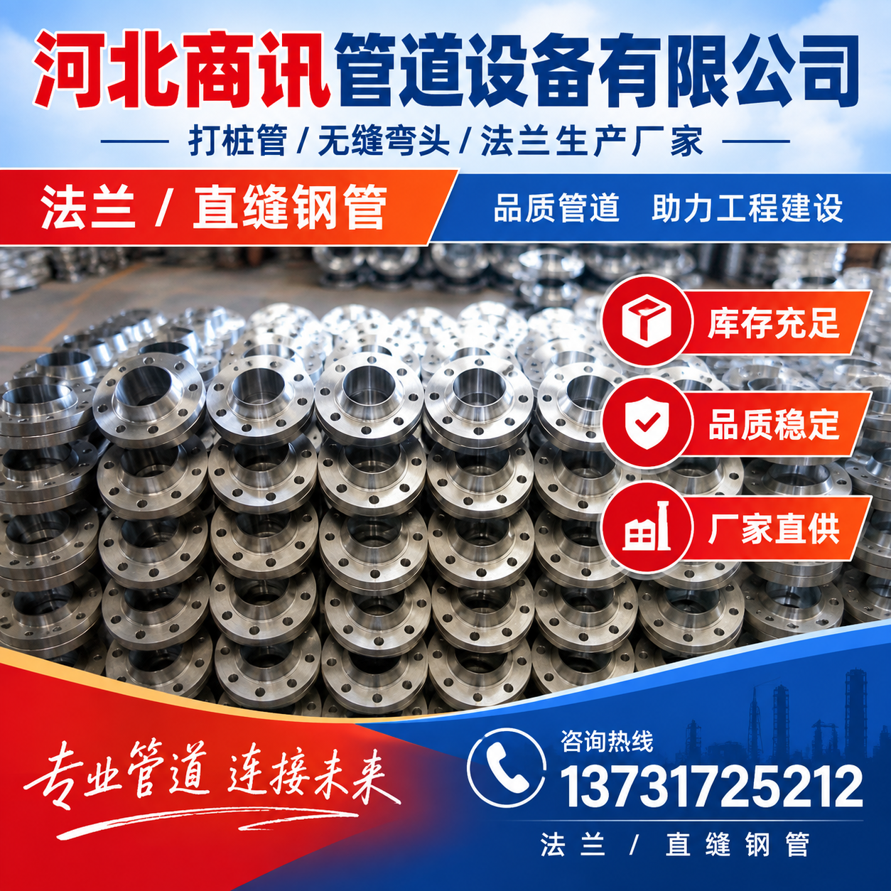 河北商讯管道设备有限公司