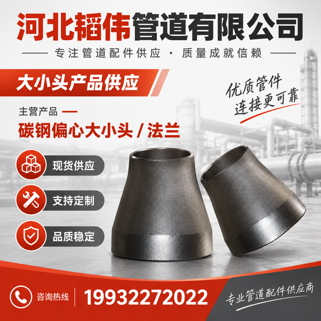 河北韬伟管道有限公司