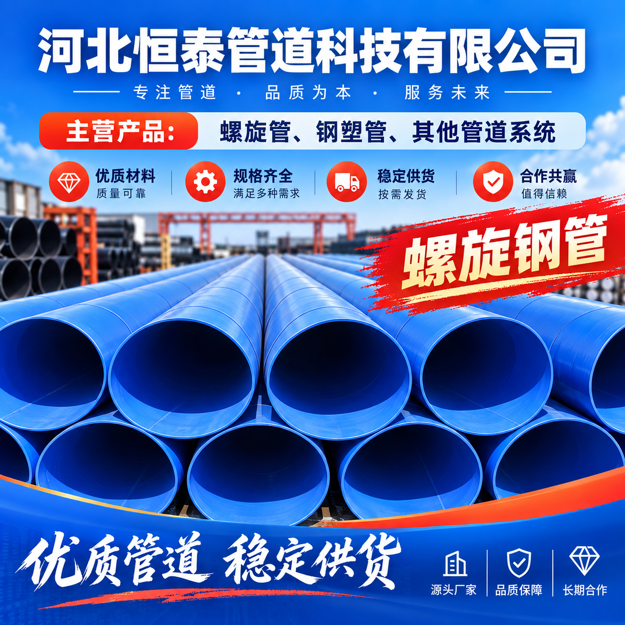 河北恒泰管道科技有限公司