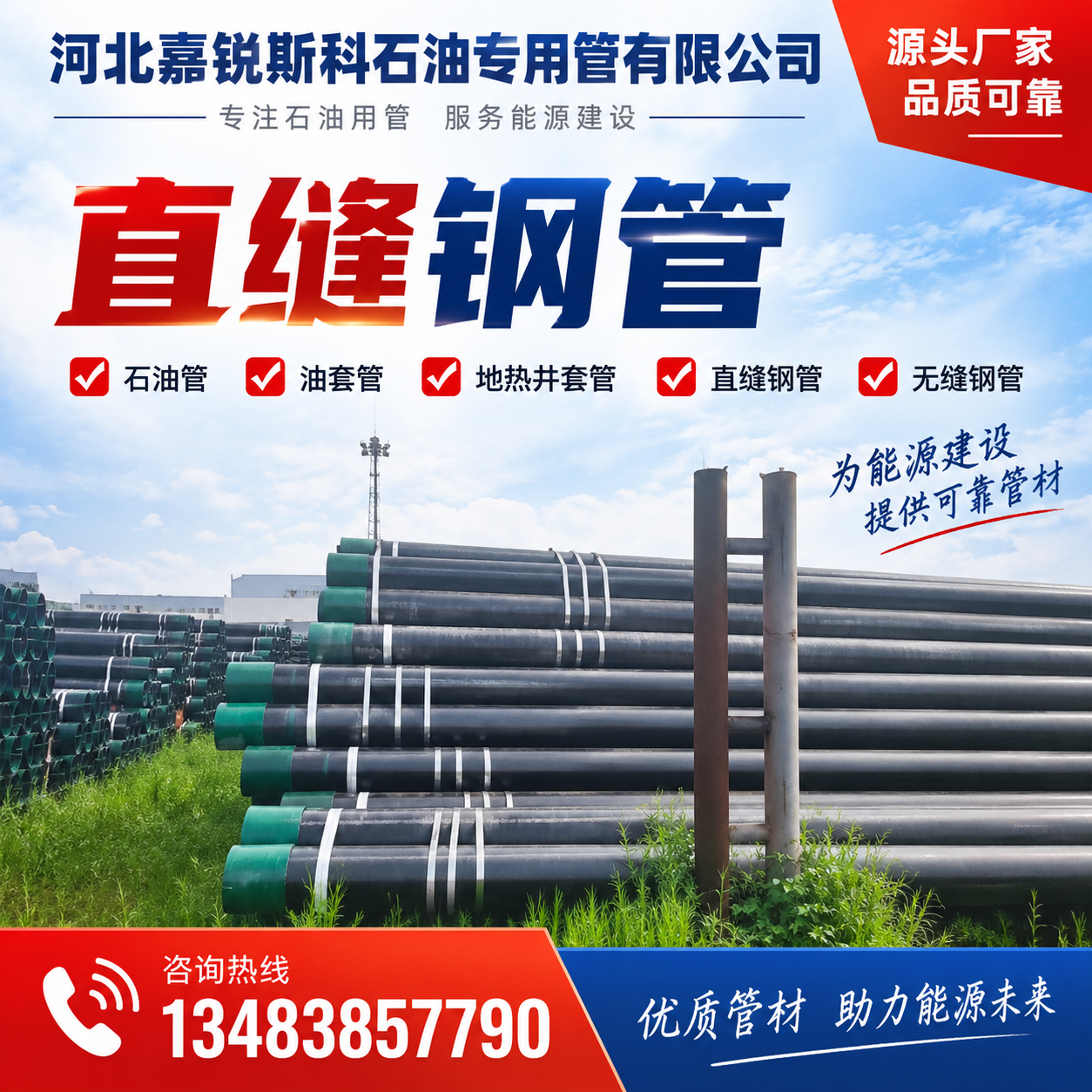 河北嘉锐斯科石油专用管有限公司推广图
