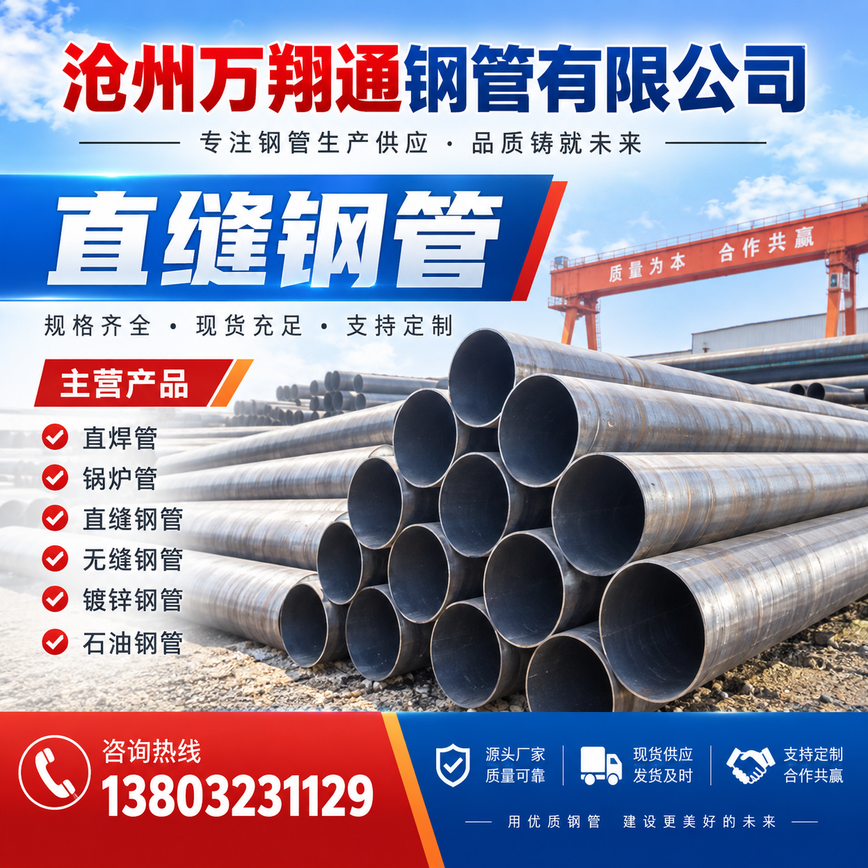 沧州万翔通钢管有限公司