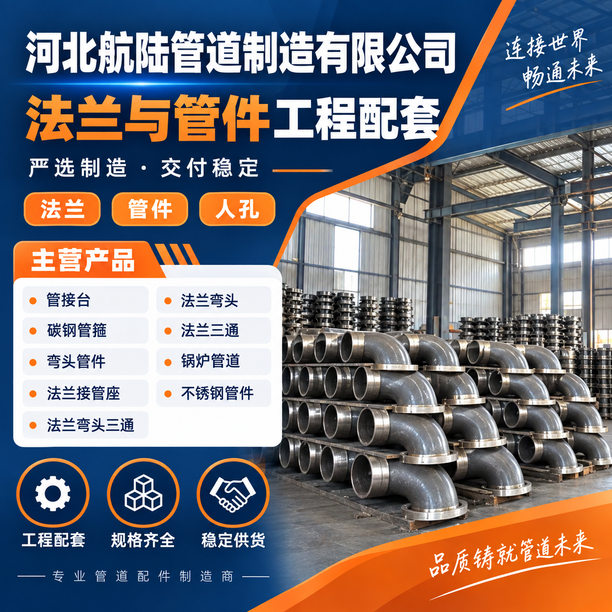 河北航陆管道制造有限公司