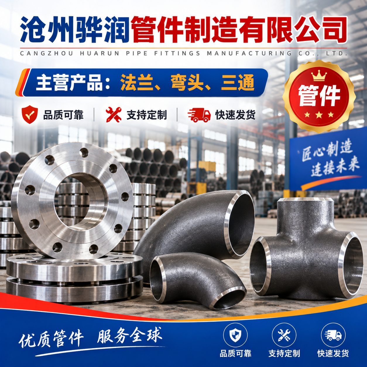 沧州骅润管件制造有限公司推广图