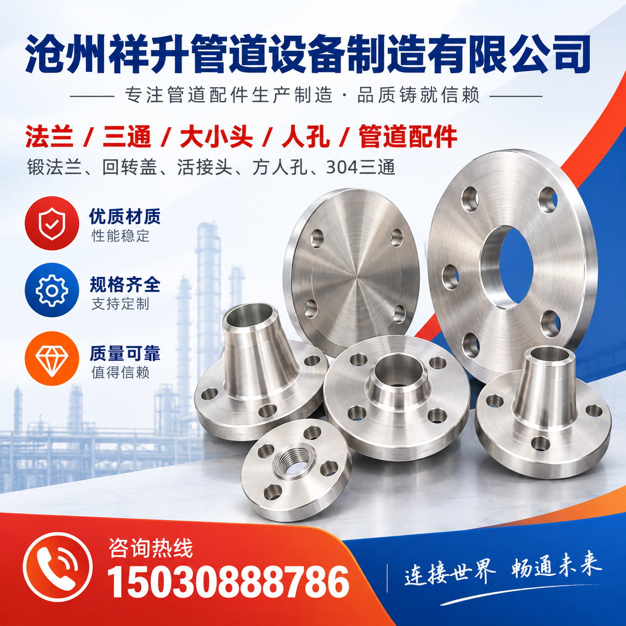 沧州祥升管道设备制造有限公司