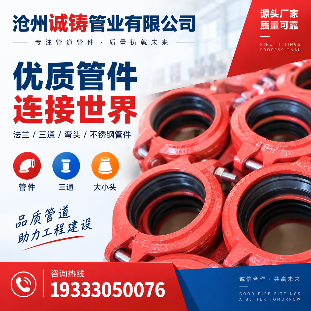 沧州诚铸管业有限公司