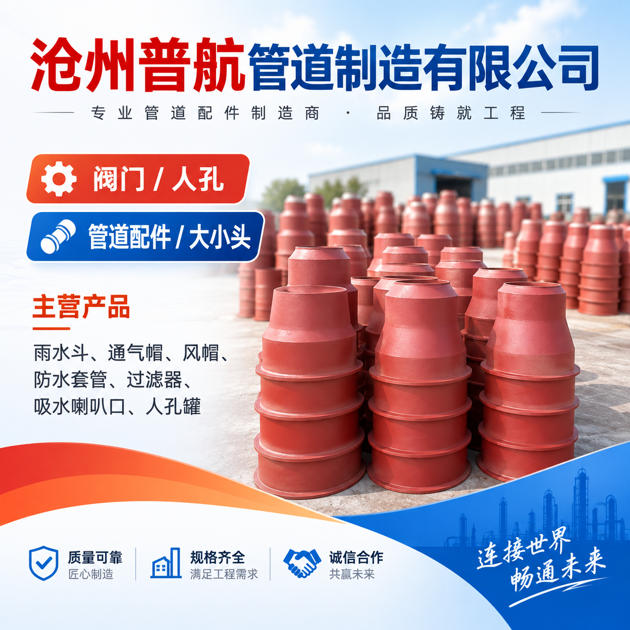 沧州普航管道制造有限公司