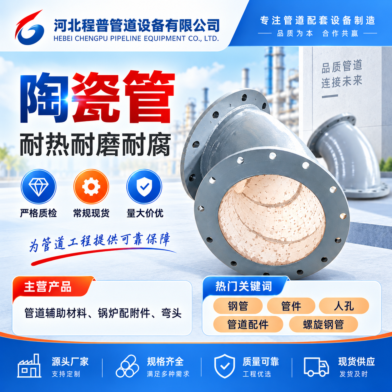 河北程普管道设备有限公司
