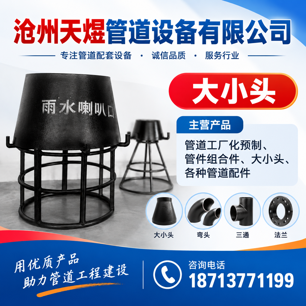 沧州天煜管道设备有限公司