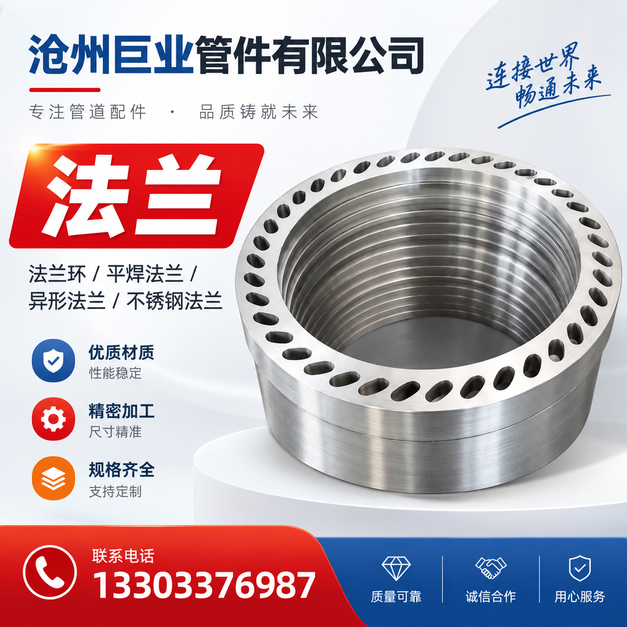 沧州巨业管件有限公司