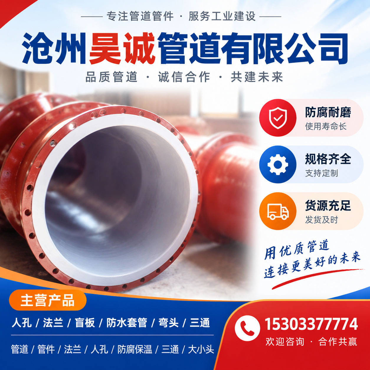 沧州昊诚管道有限公司