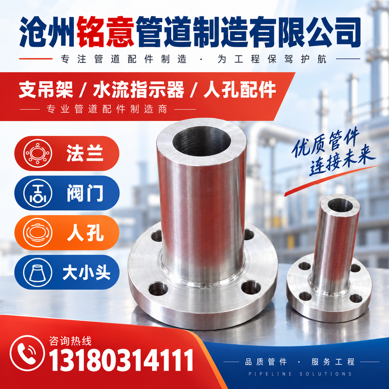 沧州铭意管道制造有限公司