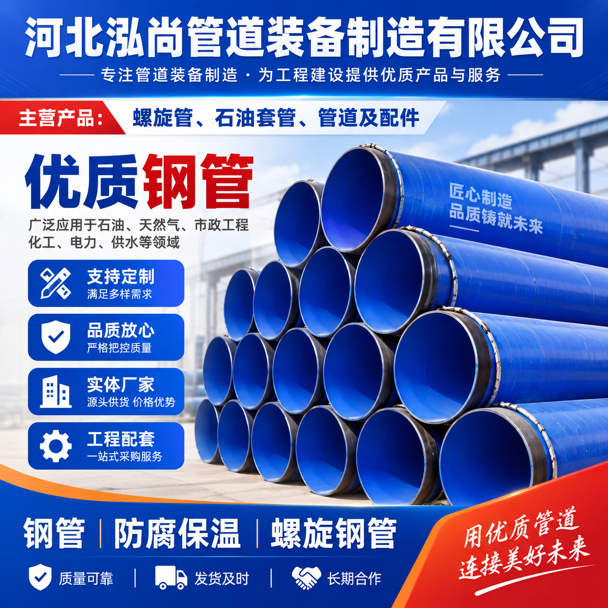 河北泓尚管道装备制造有限公司