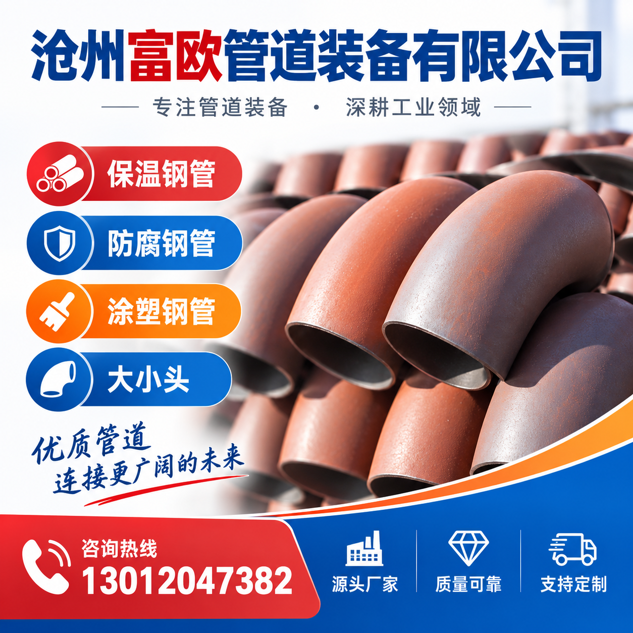 沧州富欧管道装备有限公司