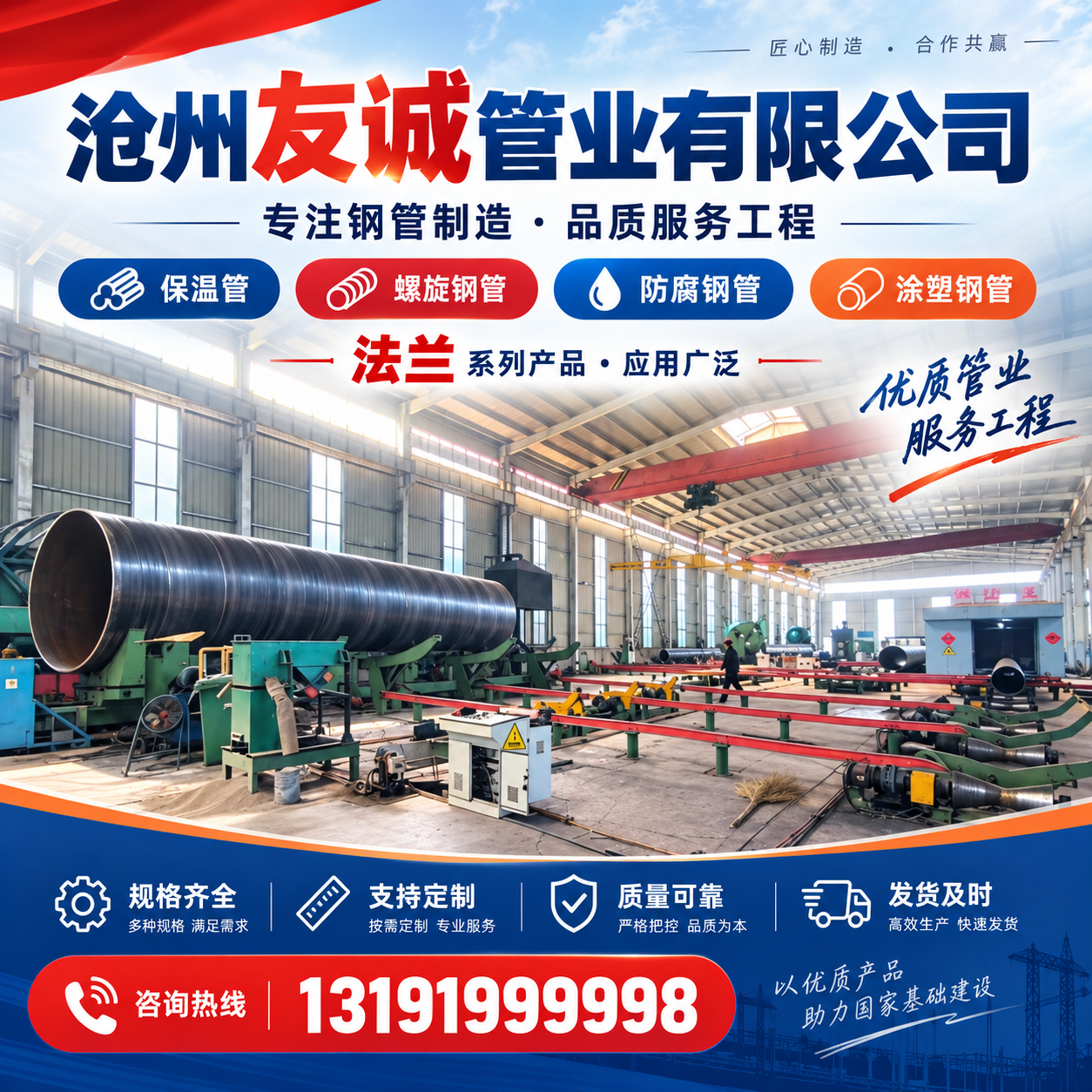 沧州友诚管业有限公司