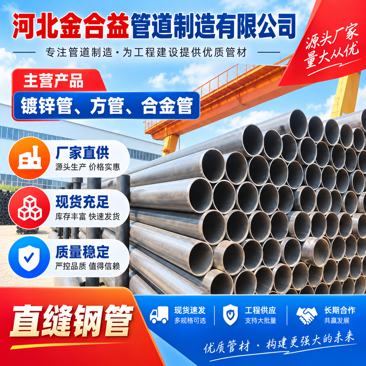 河北金合益管道制造有限公司