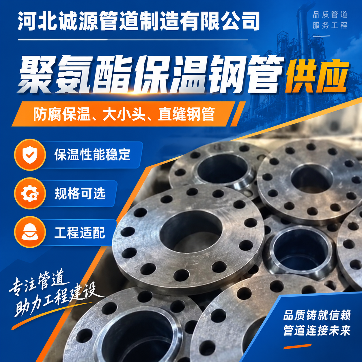 河北诚源管道制造有限公司