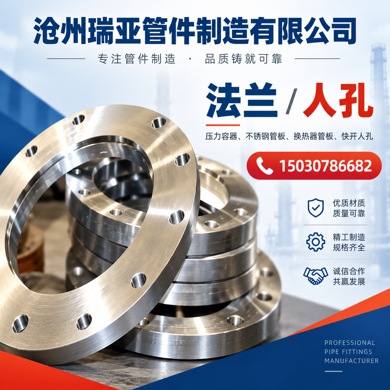 沧州瑞亚管件制造有限公司