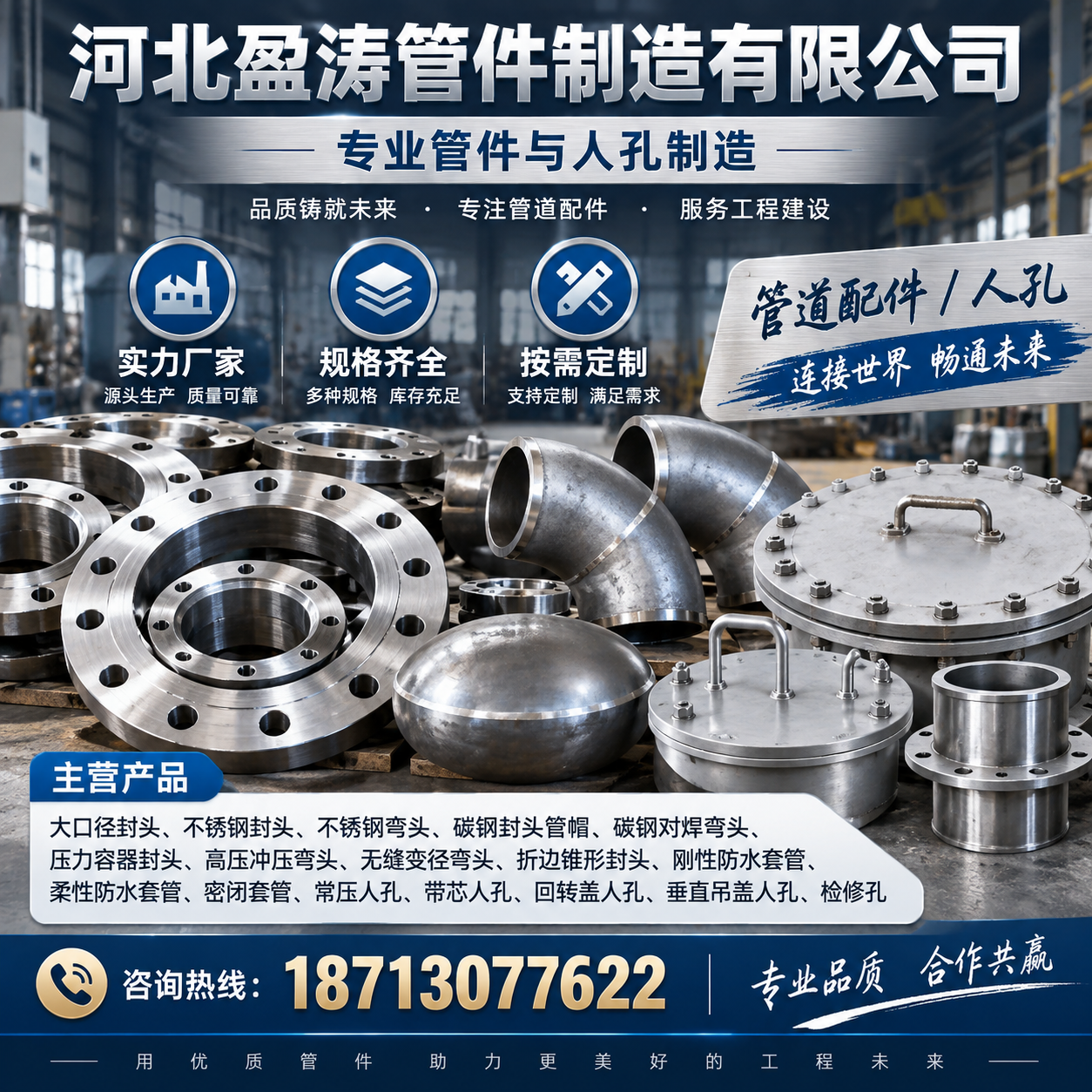 河北盈涛管件制造有限公司