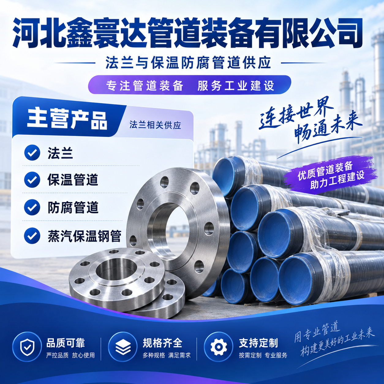 河北鑫寰达管道装备有限公司