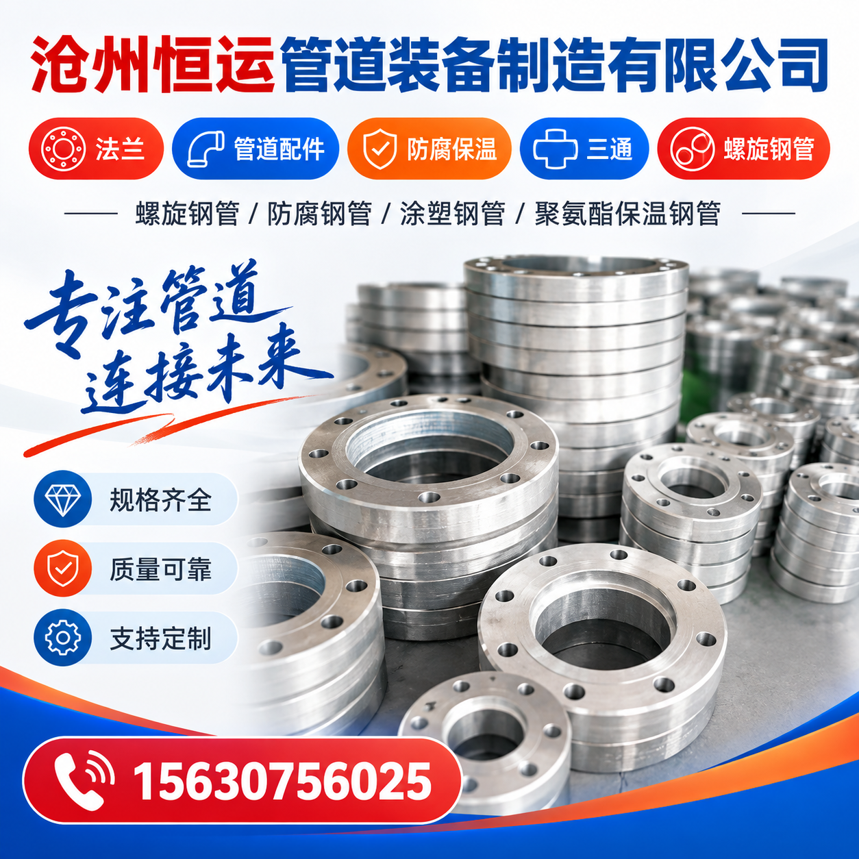 沧州恒运管道装备制造有限公司