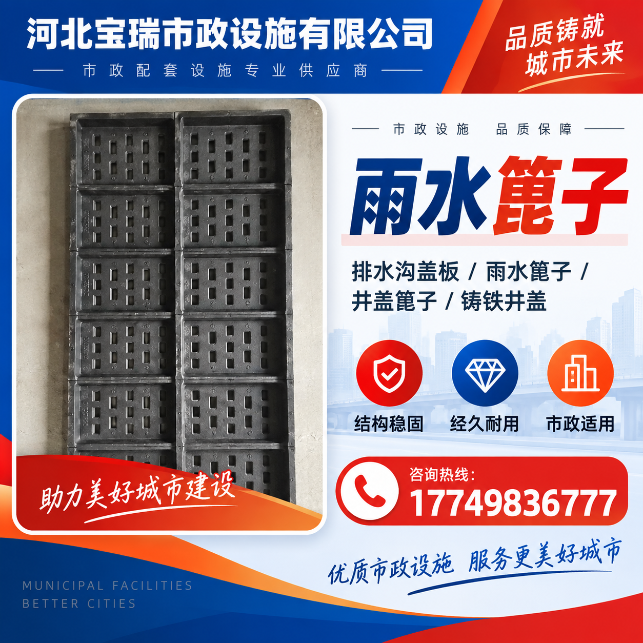 河北宝瑞市政设施有限公司