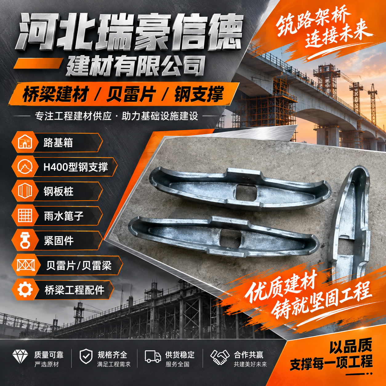 河北瑞豪信德建材有限公司