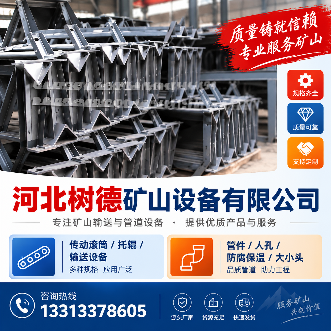 河北树德矿山设备有限公司