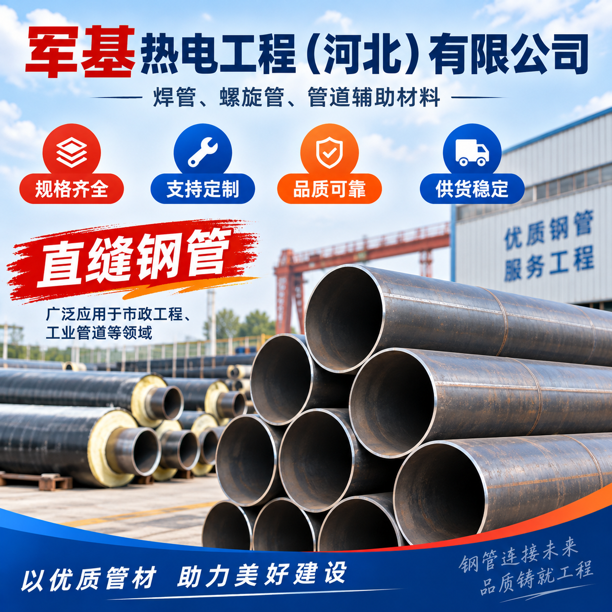 军基热电工程(河北)有限公司