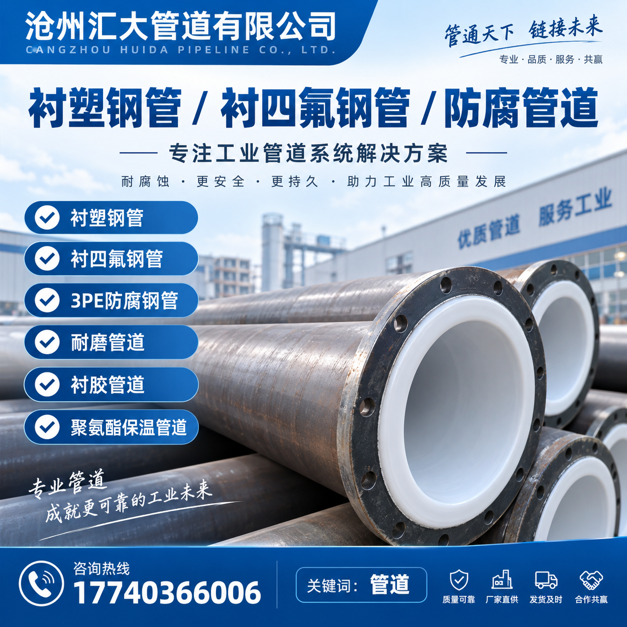 沧州汇大管道有限公司