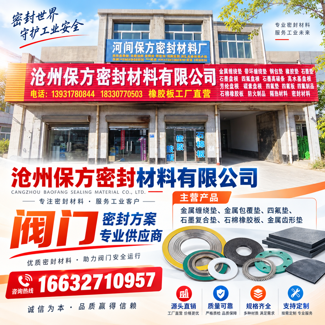 沧州保方密封材料有限公司