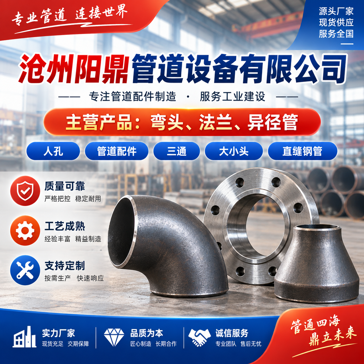沧州阳鼎管道设备有限公司