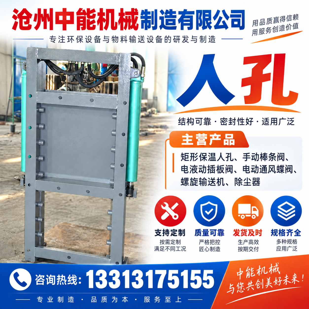 沧州中能机械制造有限公司