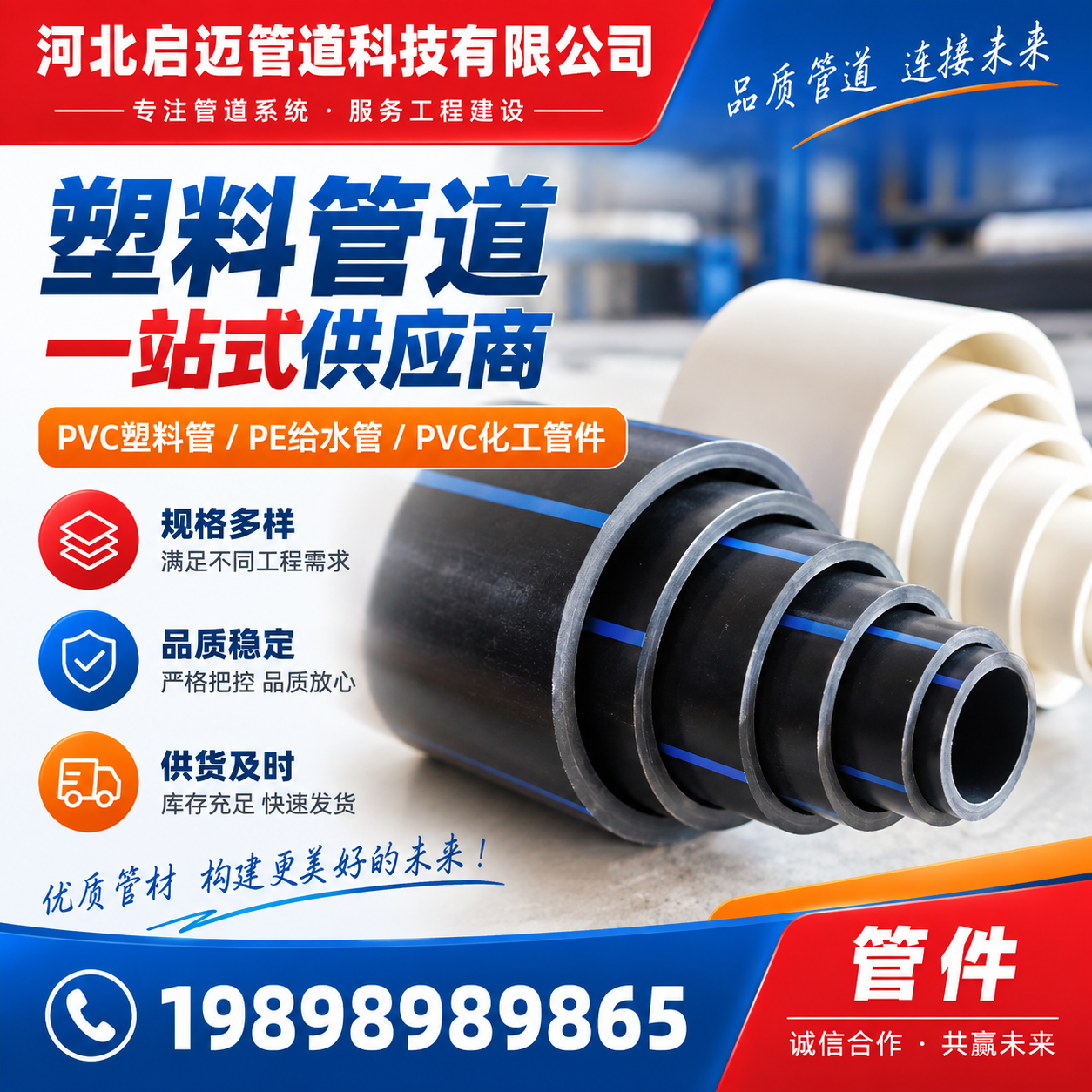 河北启迈管道科技有限公司
