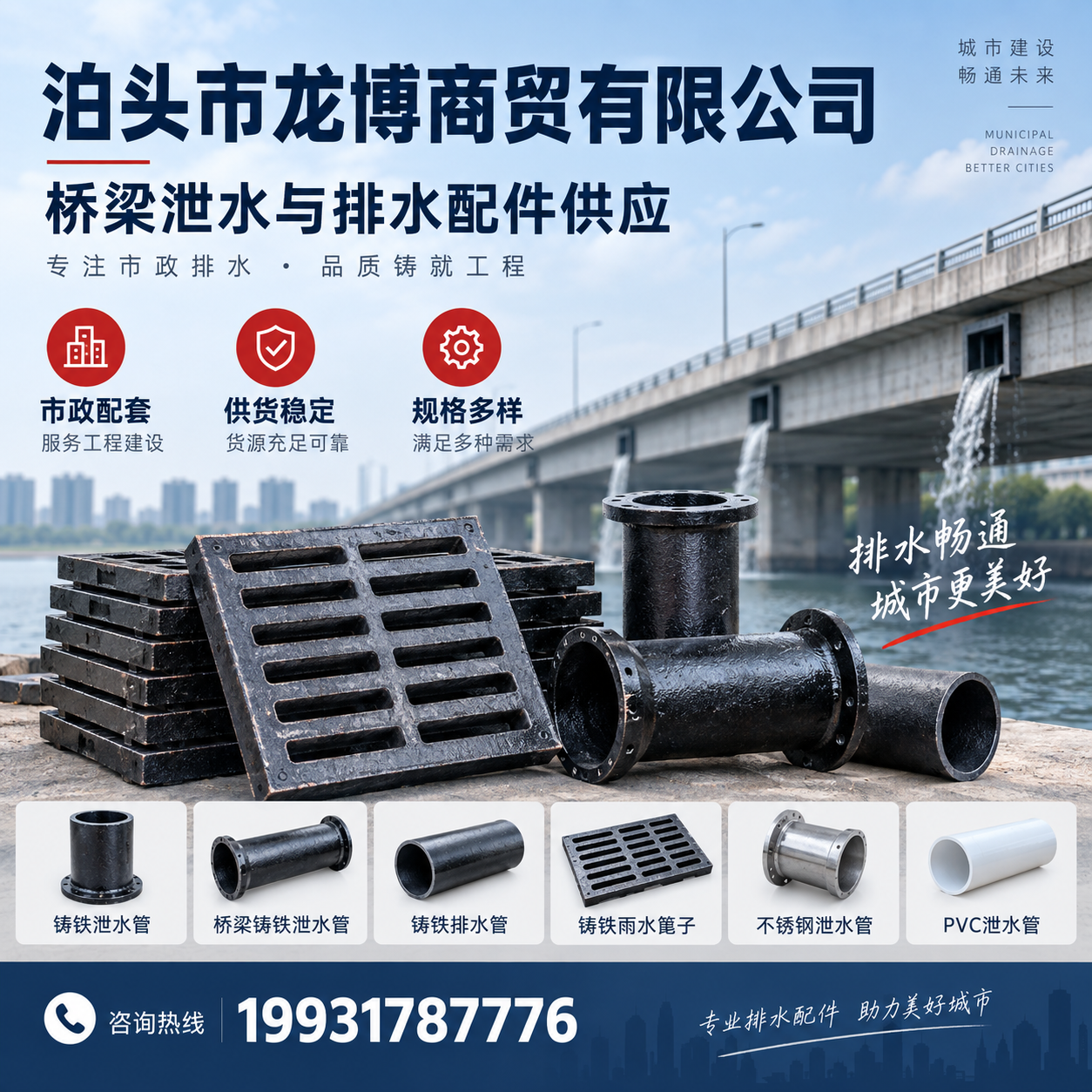 泊头市龙博商贸有限公司