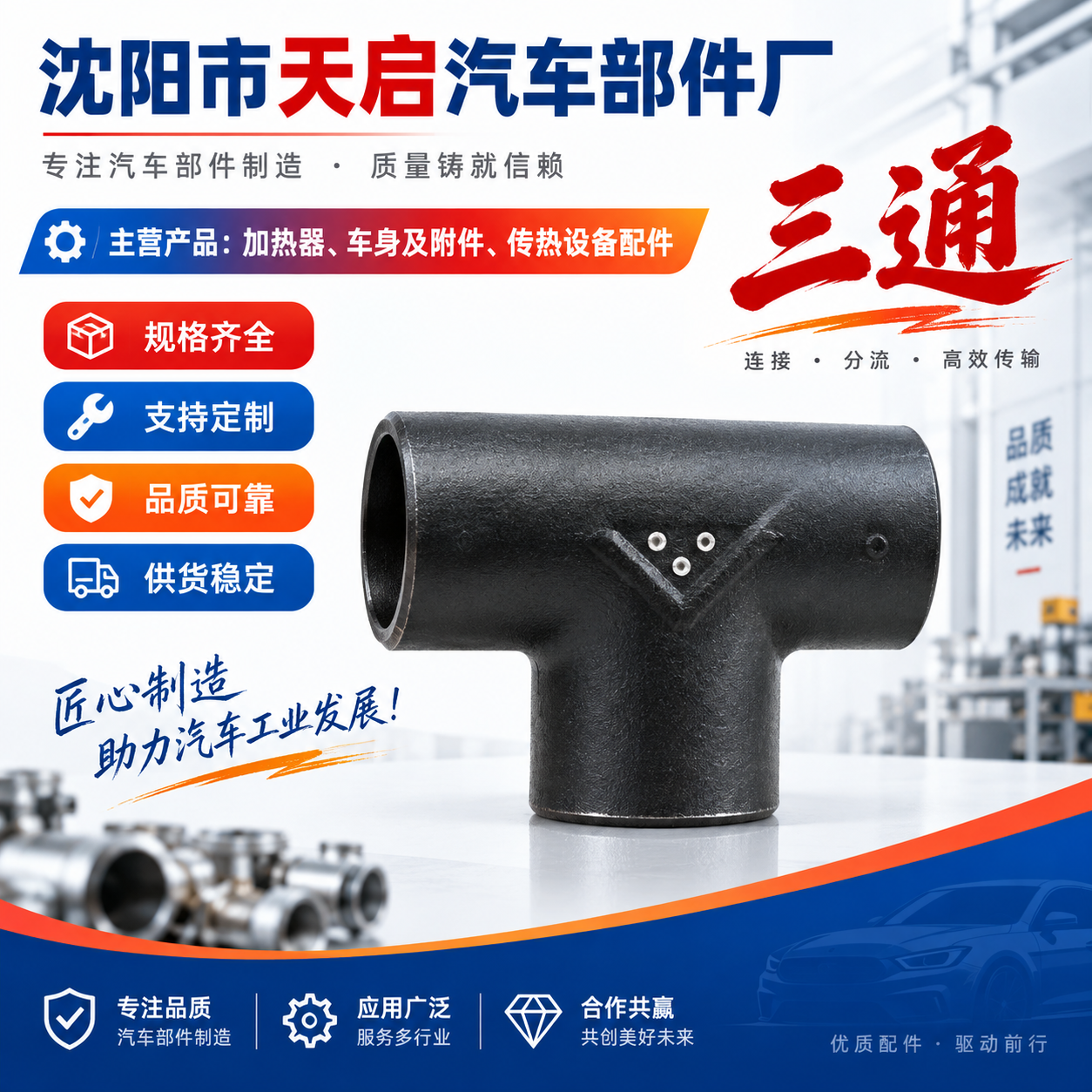 沈阳市天启汽车部件厂
