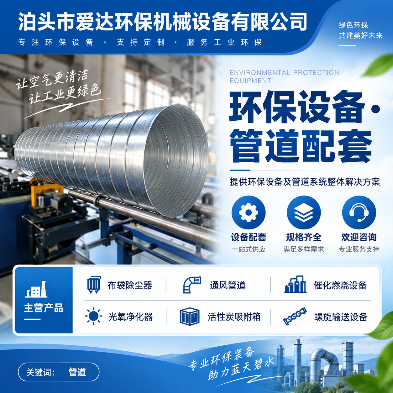 泊头市爱达环保机械设备有限公司
