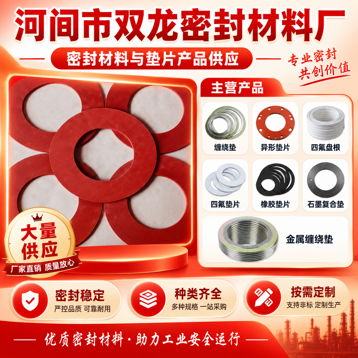河间市双龙密封材料厂