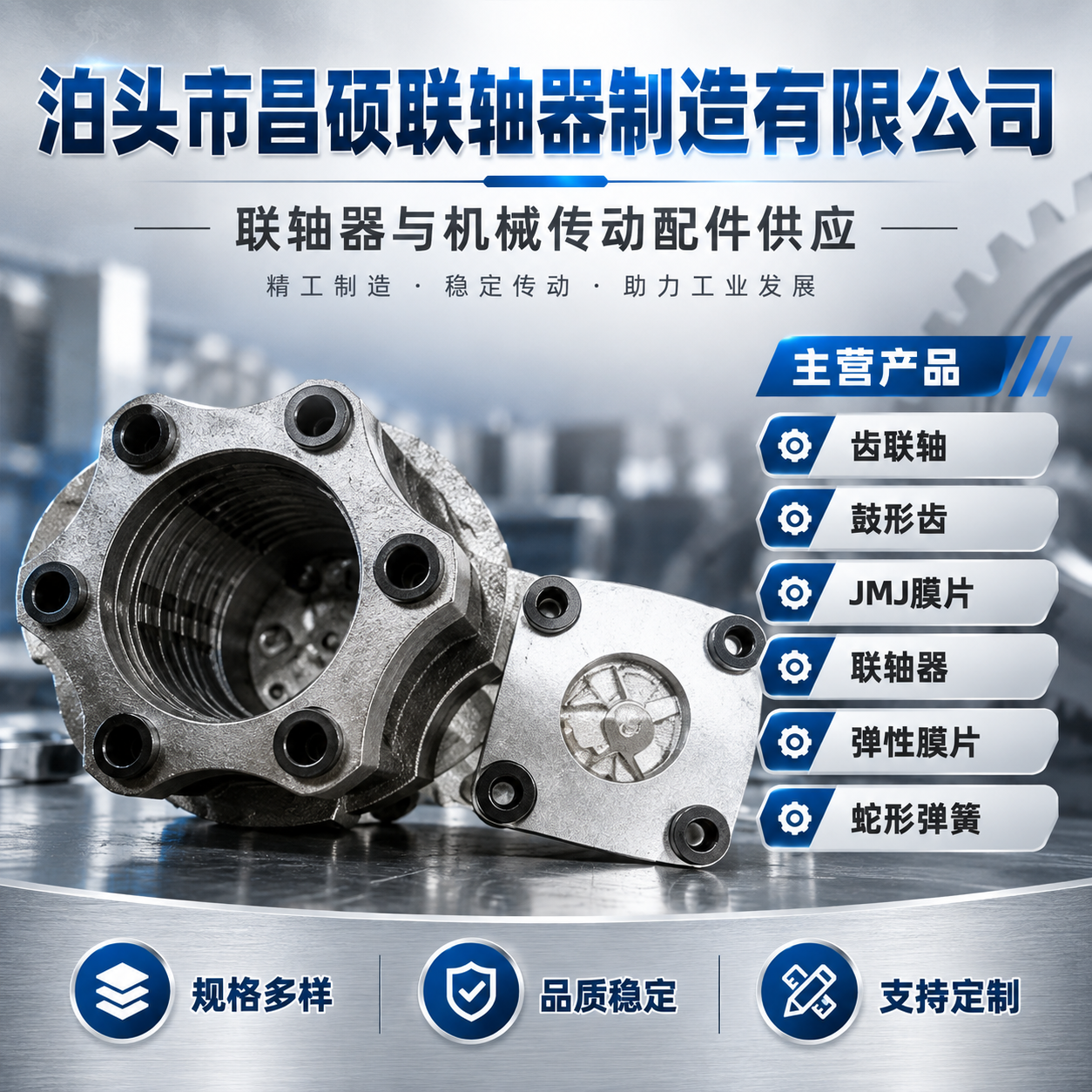 泊头市昌硕联轴器制造有限公司