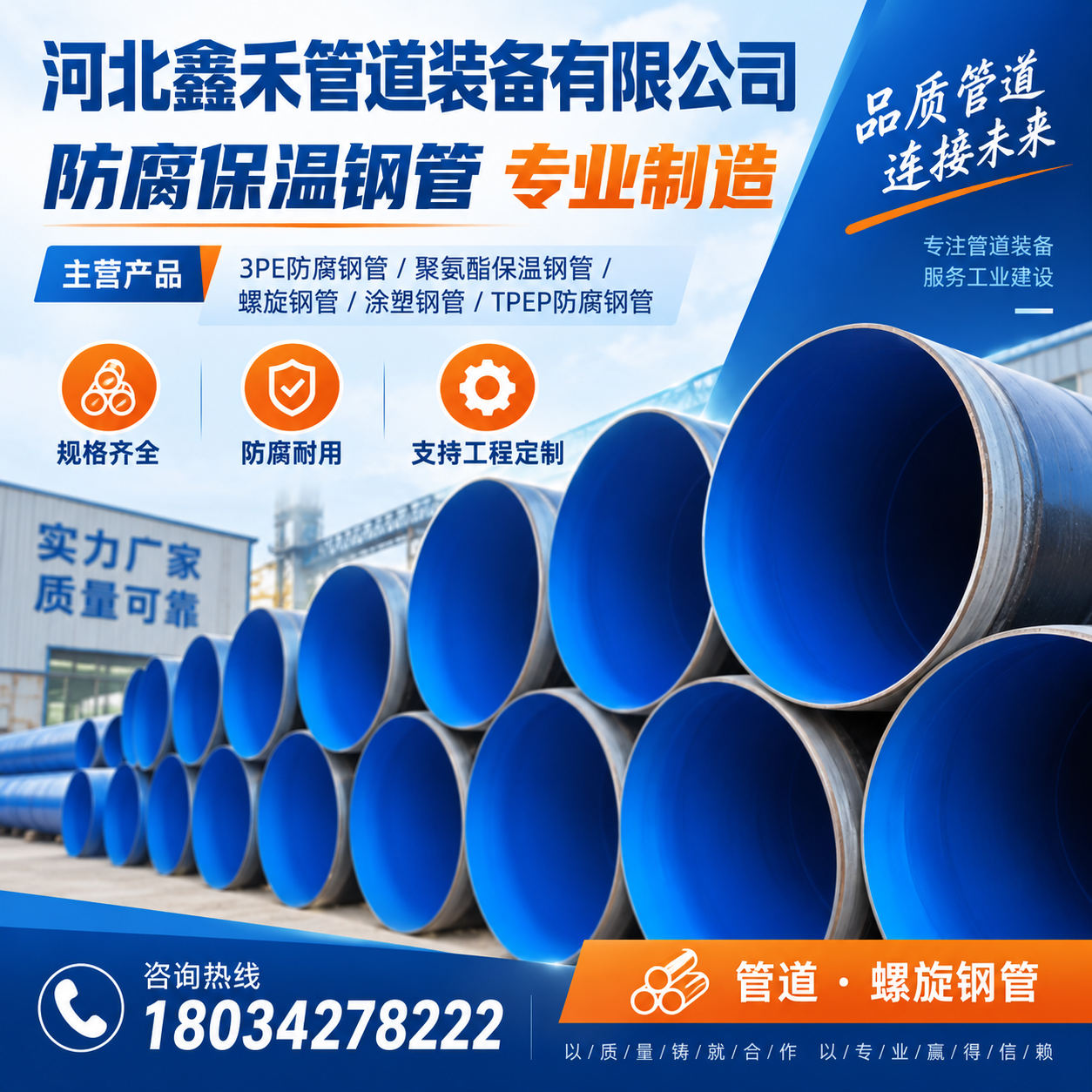 河北鑫禾管道装备有限公司