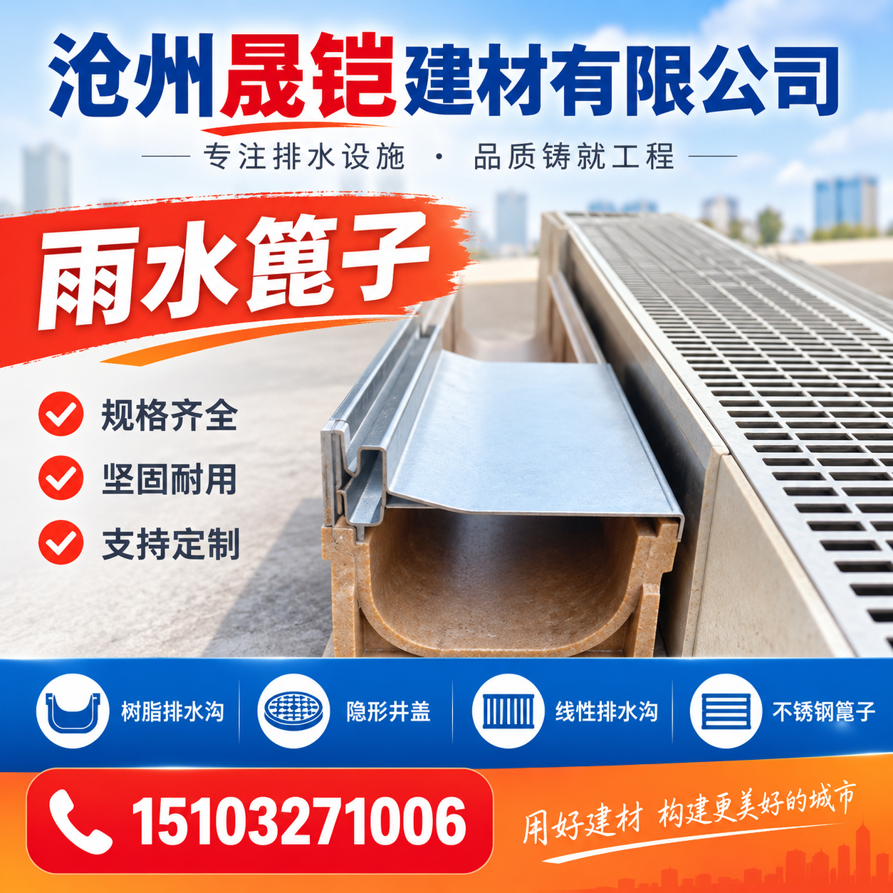 沧州晟铠建材有限公司