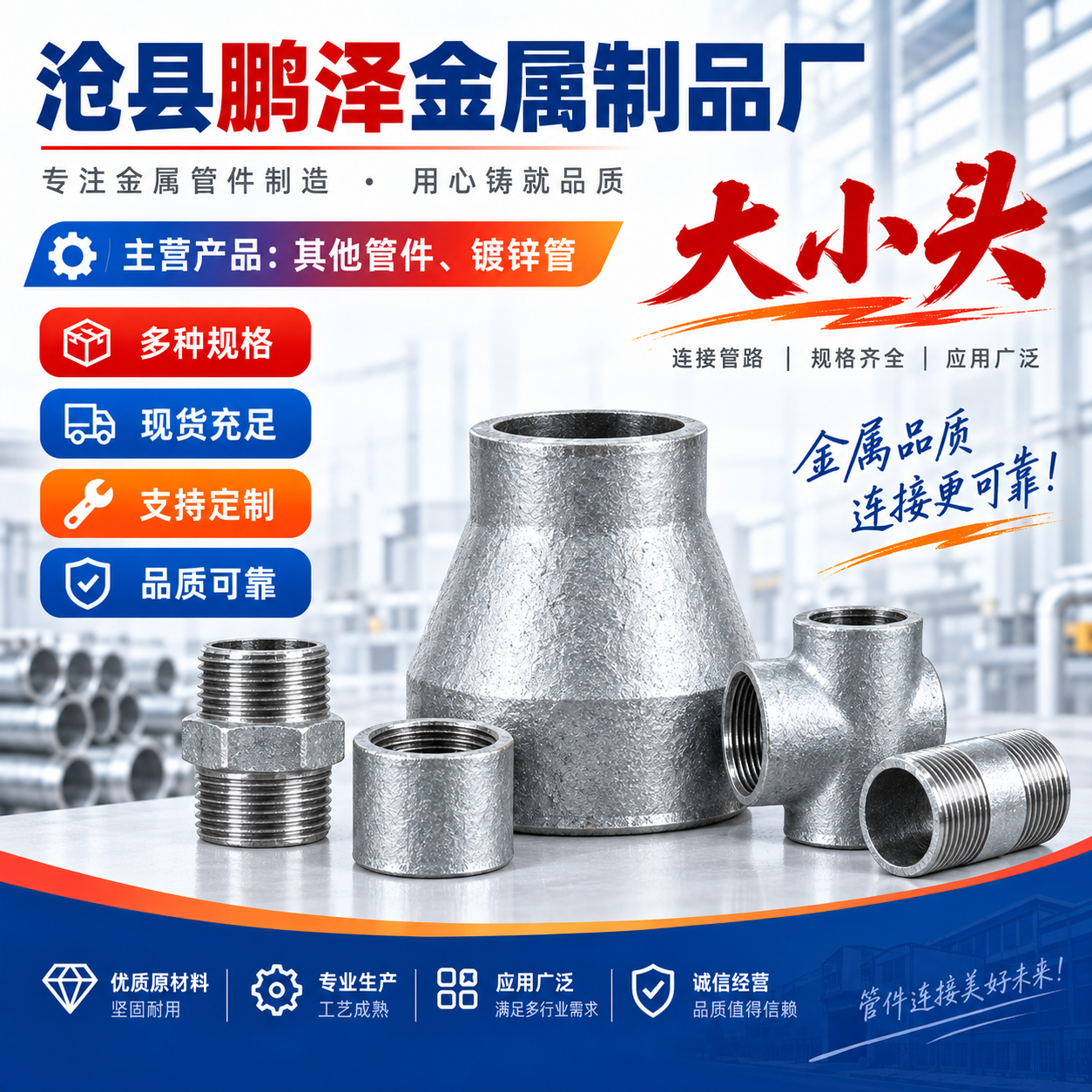 沧县鹏泽金属制品厂