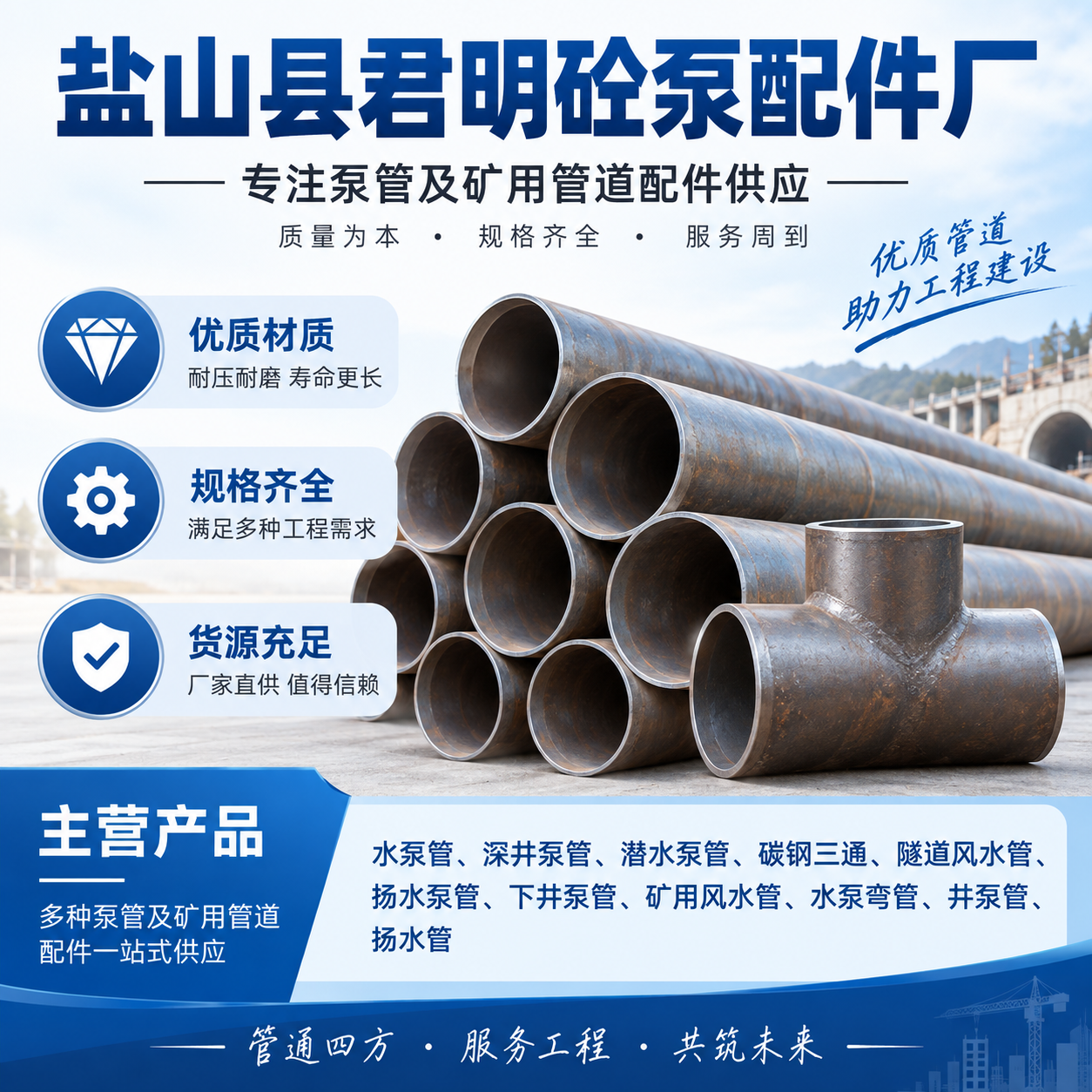 盐山县君明砼泵配件厂